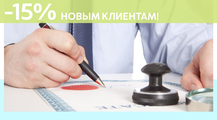 Акция! Скидка 15% на первое обращение в Алешин-Лсь